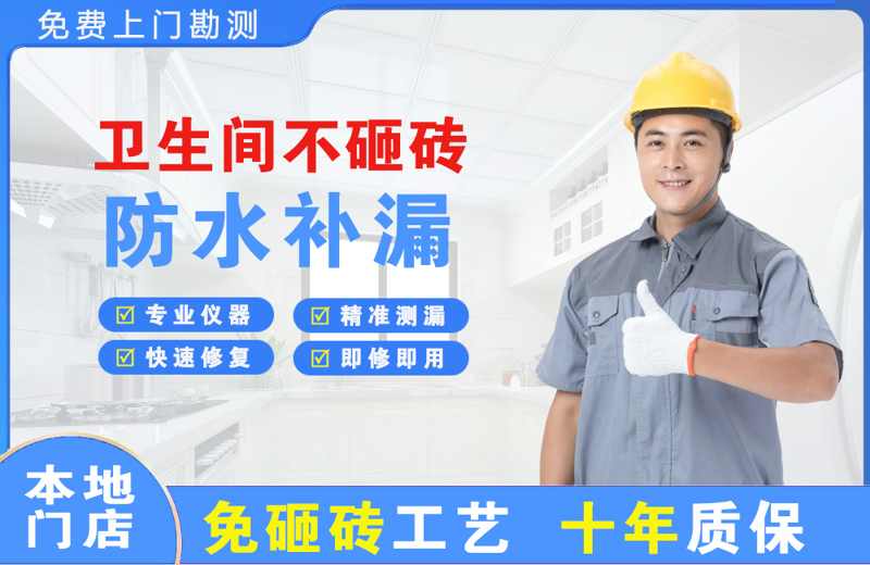 太谷卫生间不砸砖修补漏水